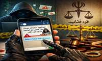 مراقب پیام‌های جعلی قوه قضائیه باشید! 